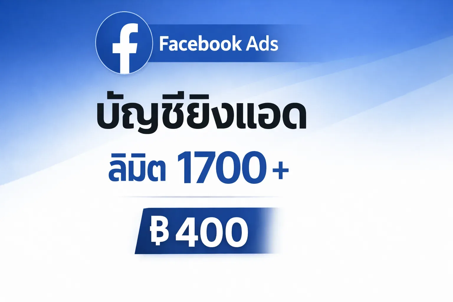 แพ็คเกจ Starter ตั้งค่า Business Manager ระดับเริ่มต้น