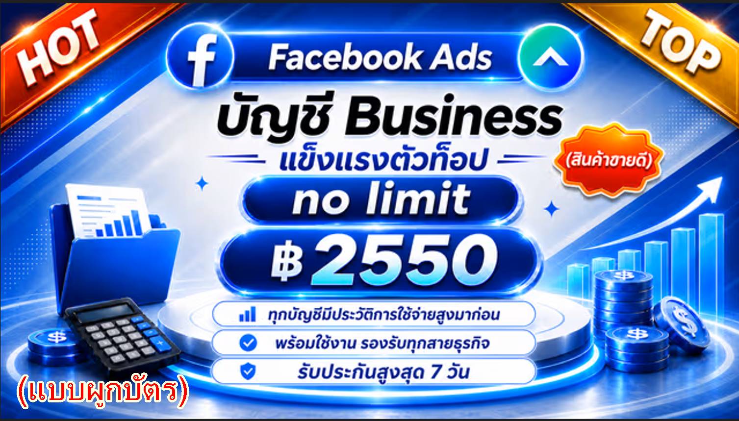 แพ็คเกจ Elite ตั้งค่า BM แบบผูกบัตร