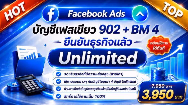 แพ็คเกจ Ultimate ตั้งค่า Business Manager ครบวงจร